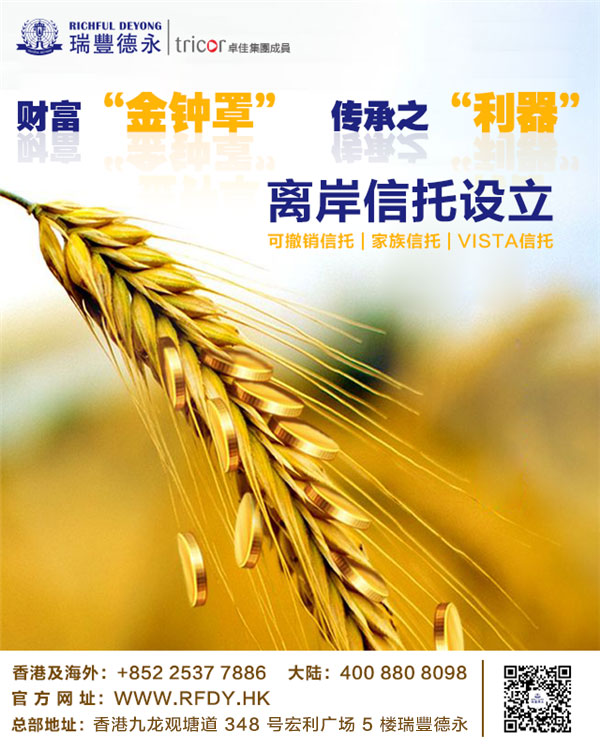 離岸信托設(shè)立.jpg
