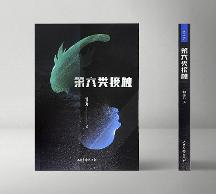 走入鐘墨凡筆下的拉瑞世界，《第六類接觸》的恐龍人風潮席卷而來