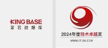 金倉數(shù)據(jù)庫榮獲2024年度IT168技術(shù)卓越獎(jiǎng)