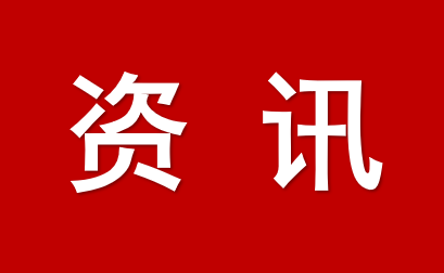 全國人民代表大會財政經(jīng)濟委員會依法開展2025年計劃、預算審查工作