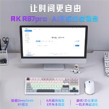 RK首款A(yù)I四模機(jī)械鍵盤來襲！一機(jī)多用超進(jìn)化，讓時(shí)間更自由
