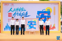 筑牢社區(qū)安全屏障，平安產(chǎn)險(xiǎn)啟動(dòng)“風(fēng)險(xiǎn)減量社區(qū)安全季”行動(dòng)