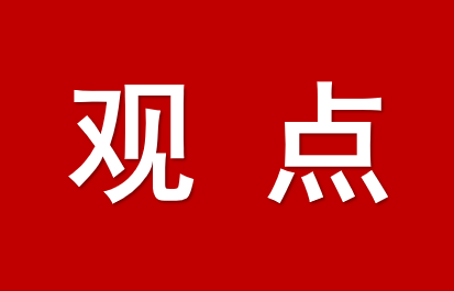 加強(qiáng)頂層設(shè)計(jì)和系統(tǒng)集成 推動資源環(huán)境要素交易市場高效運(yùn)行