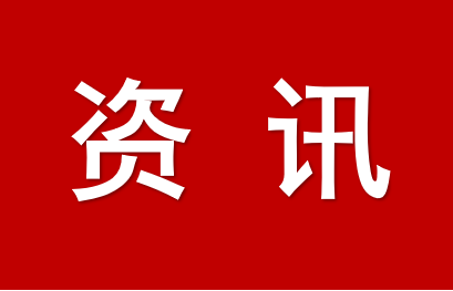 門頭溝區(qū)發(fā)布數(shù)智賦能法治化營商環(huán)境監(jiān)督模型