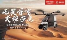 快輪科技飛行摩托沙漠首秀，阿拉善英雄會(huì)見(jiàn)證“陸地飛行”新時(shí)代