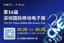 AI賦能，場景智變：第16屆深圳國際移動電子展引領場景化消費新浪潮