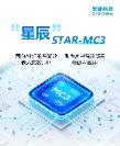 MCU邁入AI時(shí)代，安謀科技“星辰”STAR-MC3發(fā)布